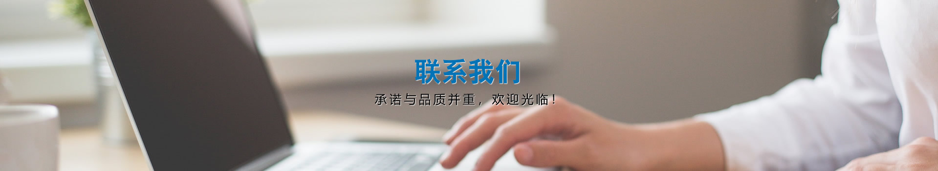 联系我们